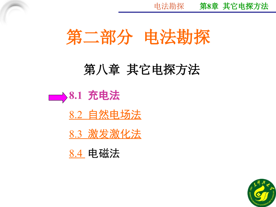 工程物探-第八章理论时距曲线课件_第1页