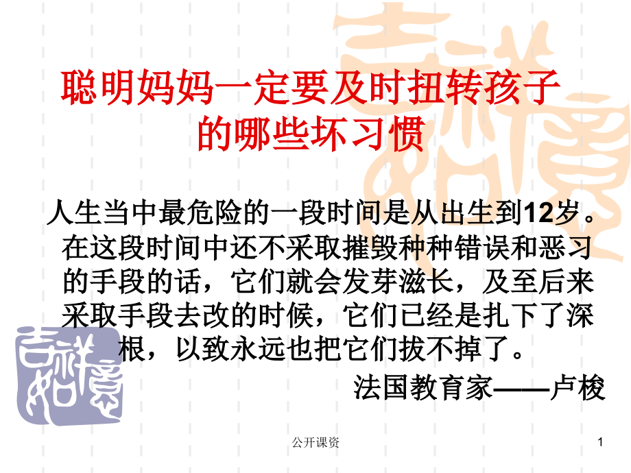 坏习惯一、做事磨蹭、拖拉(学习课资)课件_第1页