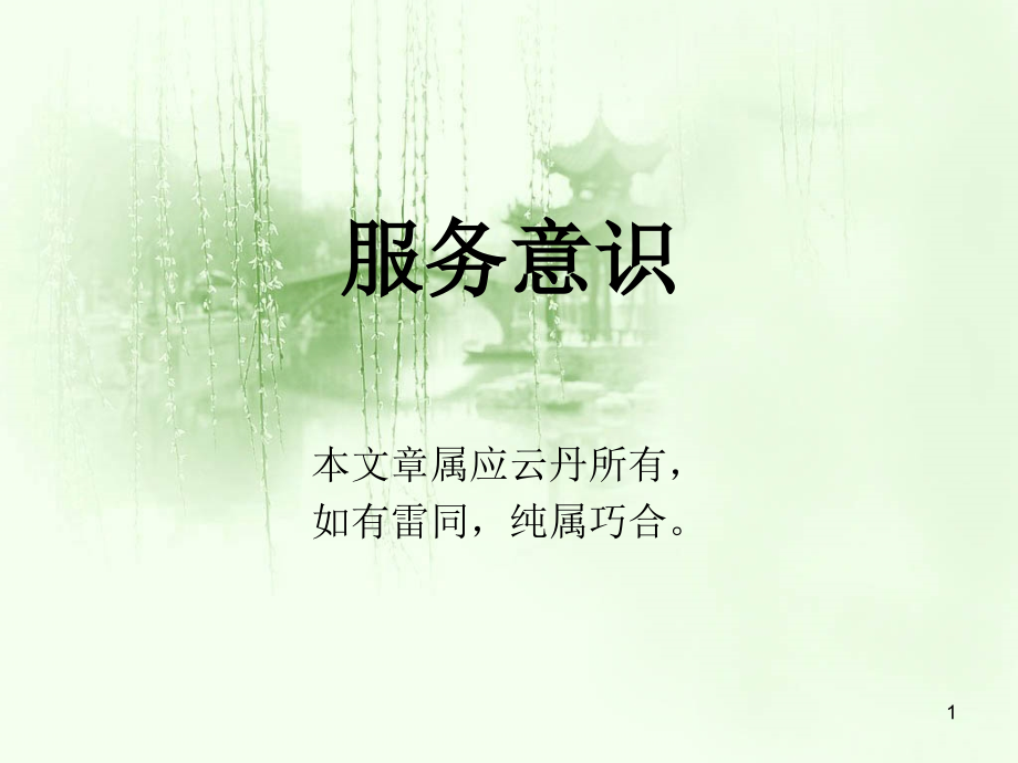 导游服务意识培训课件_第1页