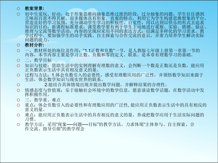 人教版七年级数学1.1《正数和负数》课件_第1页