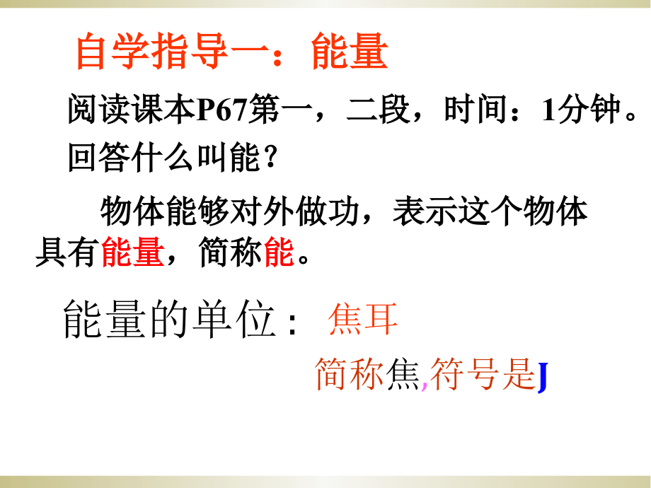 初二物理人教版动能和势能ppt课件_第1页