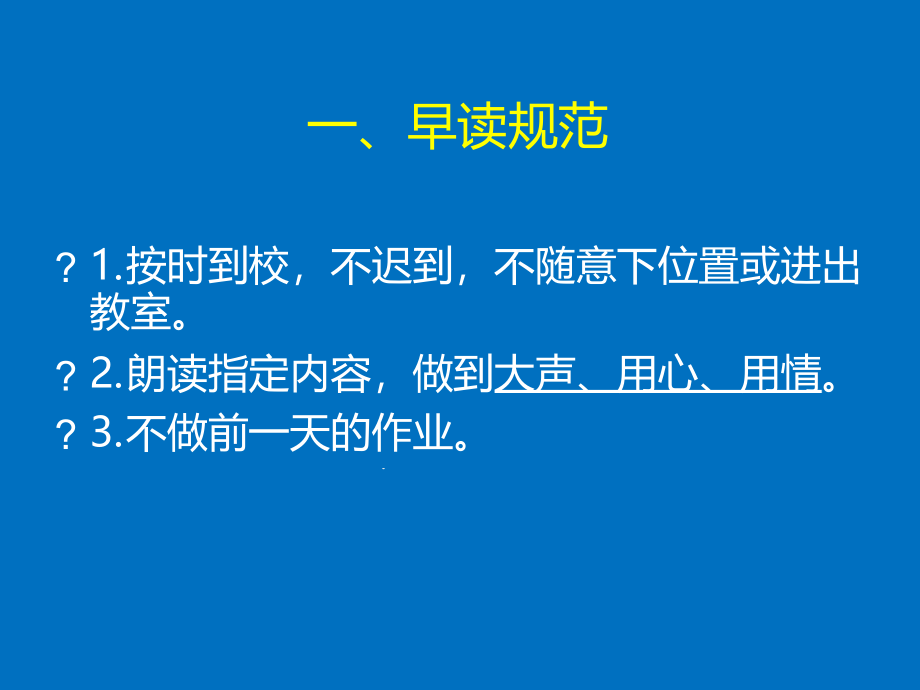 初中语文学习规范课件_第1页