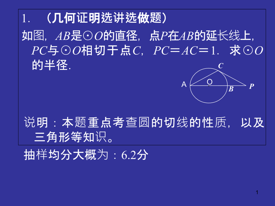 南京市期末数学考试附加题质量分析与建议课件_第1页