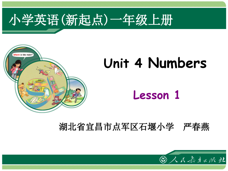 人教版一年级英语Unit4Numbers教学ppt课件_第1页