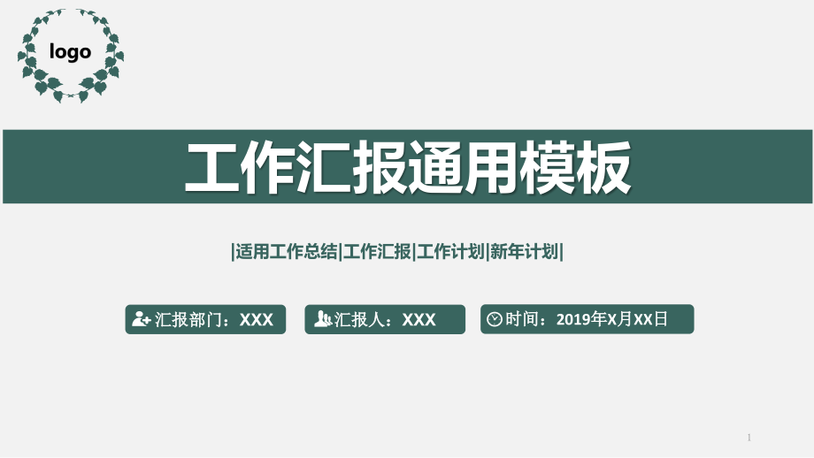 实用销售工作总结述职报告总结计划PPT模板课件_第1页