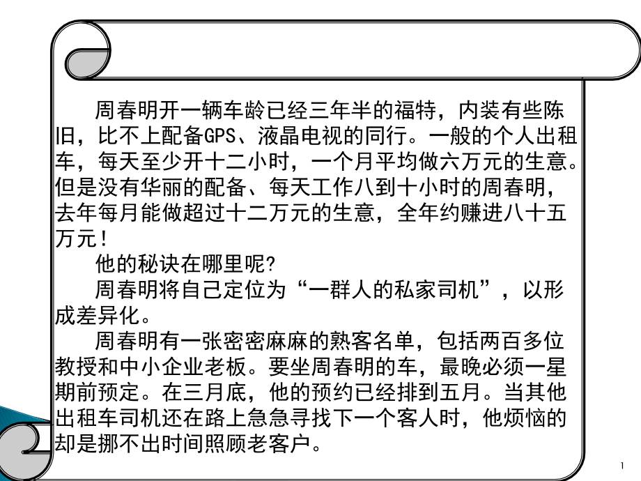 客户关系管理 (2)课件_第1页