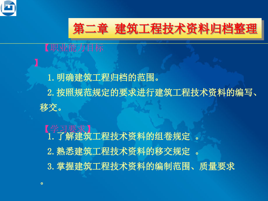 建筑工程技术资料归档整理课件_第1页