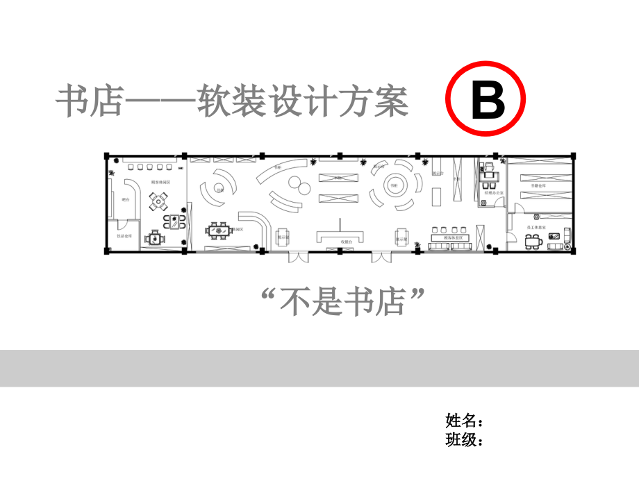 书店设计方案_第1页