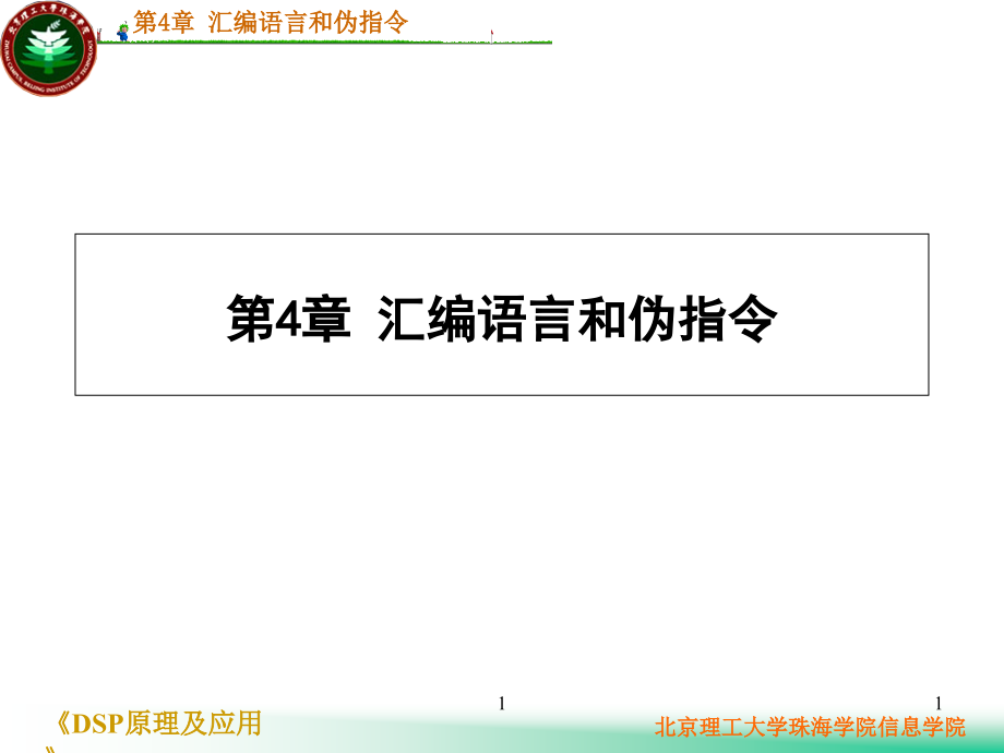 第4章汇编语言及伪指令课件_第1页