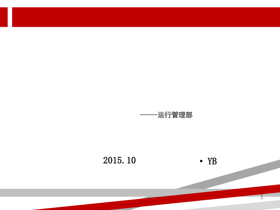 安全行为观察培训课件_第1页