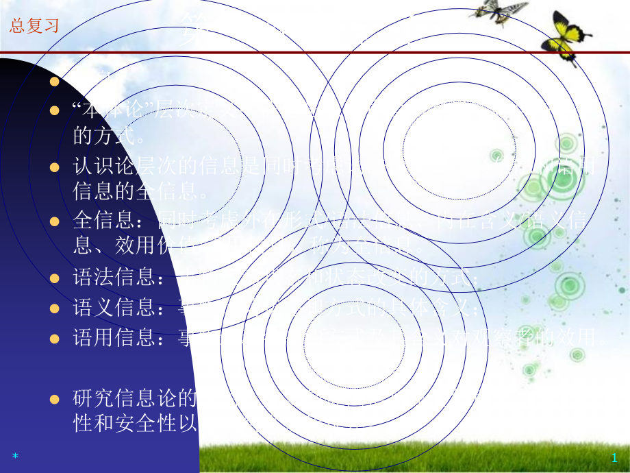 信息论与编码总复习课件_第1页