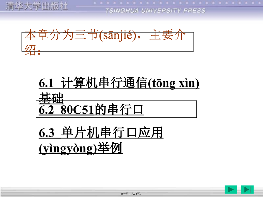 异步通信与同步通信课件_第1页