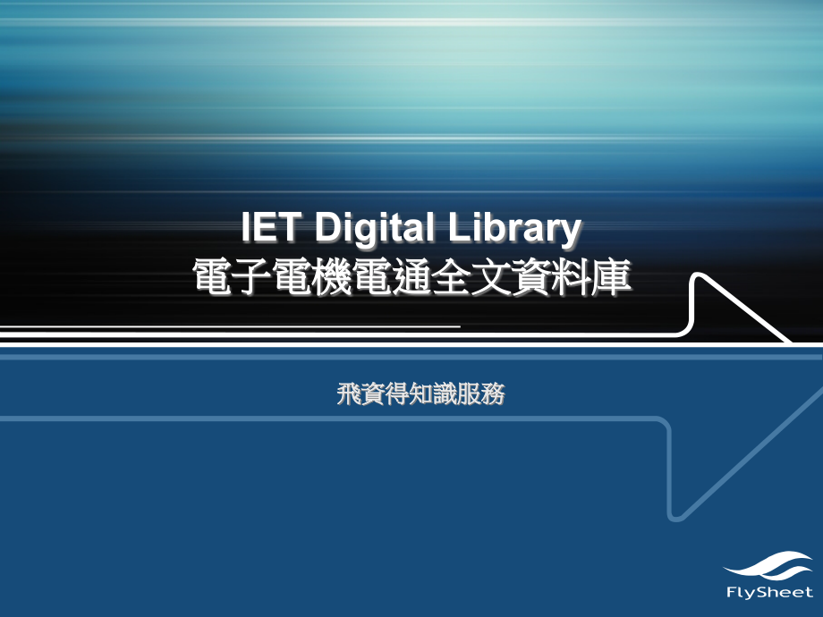 IETDigitalLibrary电子电机全文资料库课件_第1页