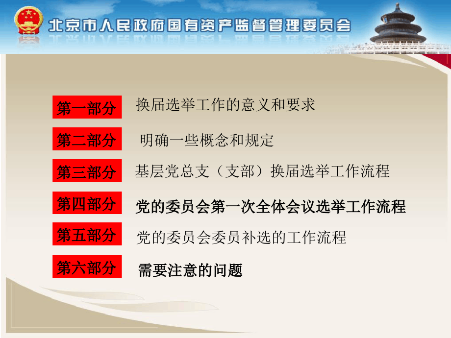 基层党组织换届选举培训专题培训课件_第1页