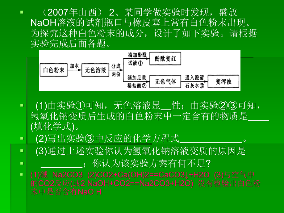 初三化学科学探究课件_第1页