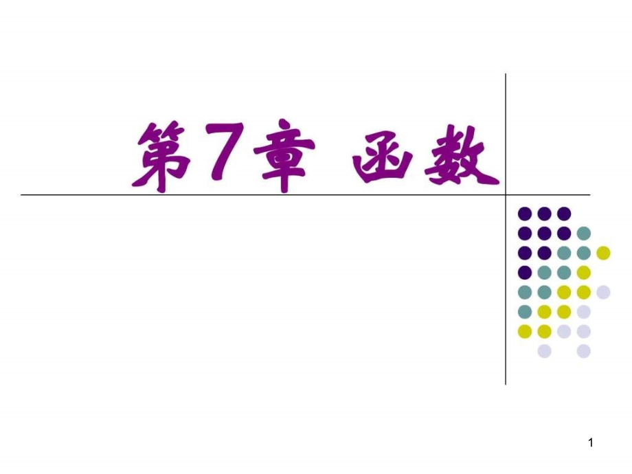 C语言程序设计第四版PPT图文课件_第1页