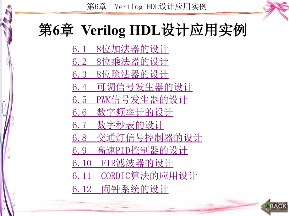 EDA技术及应用—Verilog-HDL版第6章解读课件_第1页