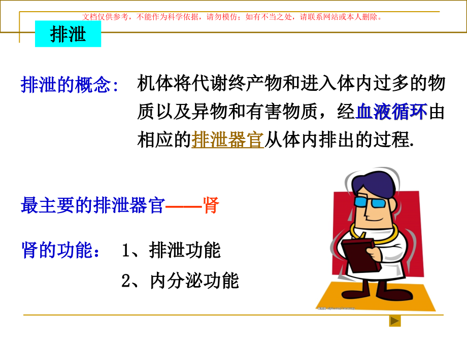 尿的生成与排出培训课件_第1页