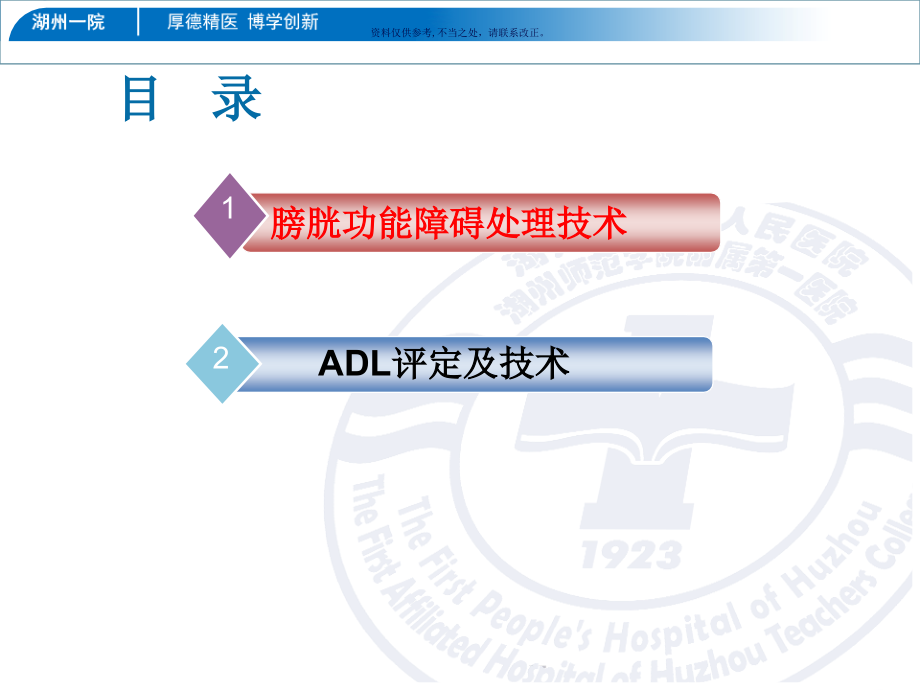 康复护理技术课件_第1页