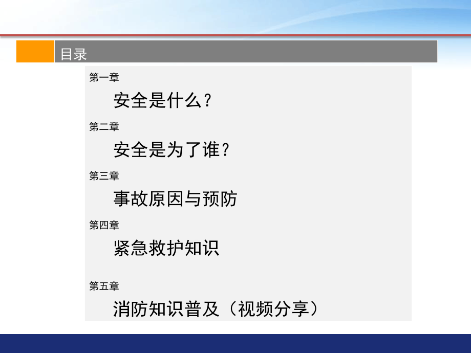 公司级安全教育培训课件_第1页