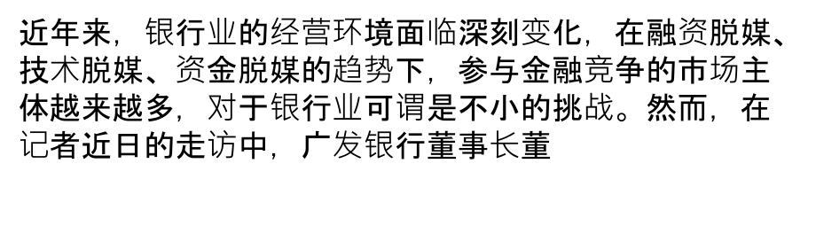 广发银行同业业务实现几何级增长资料教学课件_第1页