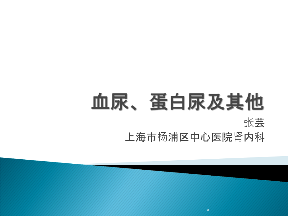 尿液检验单的解读课件_第1页