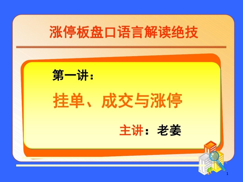 股票买卖盘口解析课件_第1页