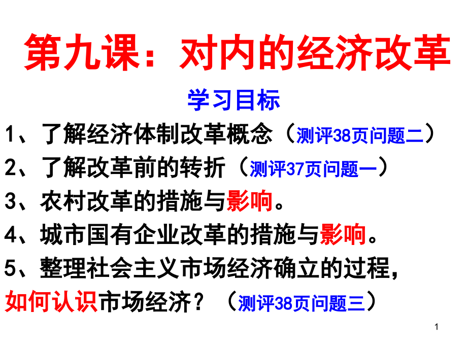 北师大版必修2第九课社会主义市场经济体制的建立课件_第1页