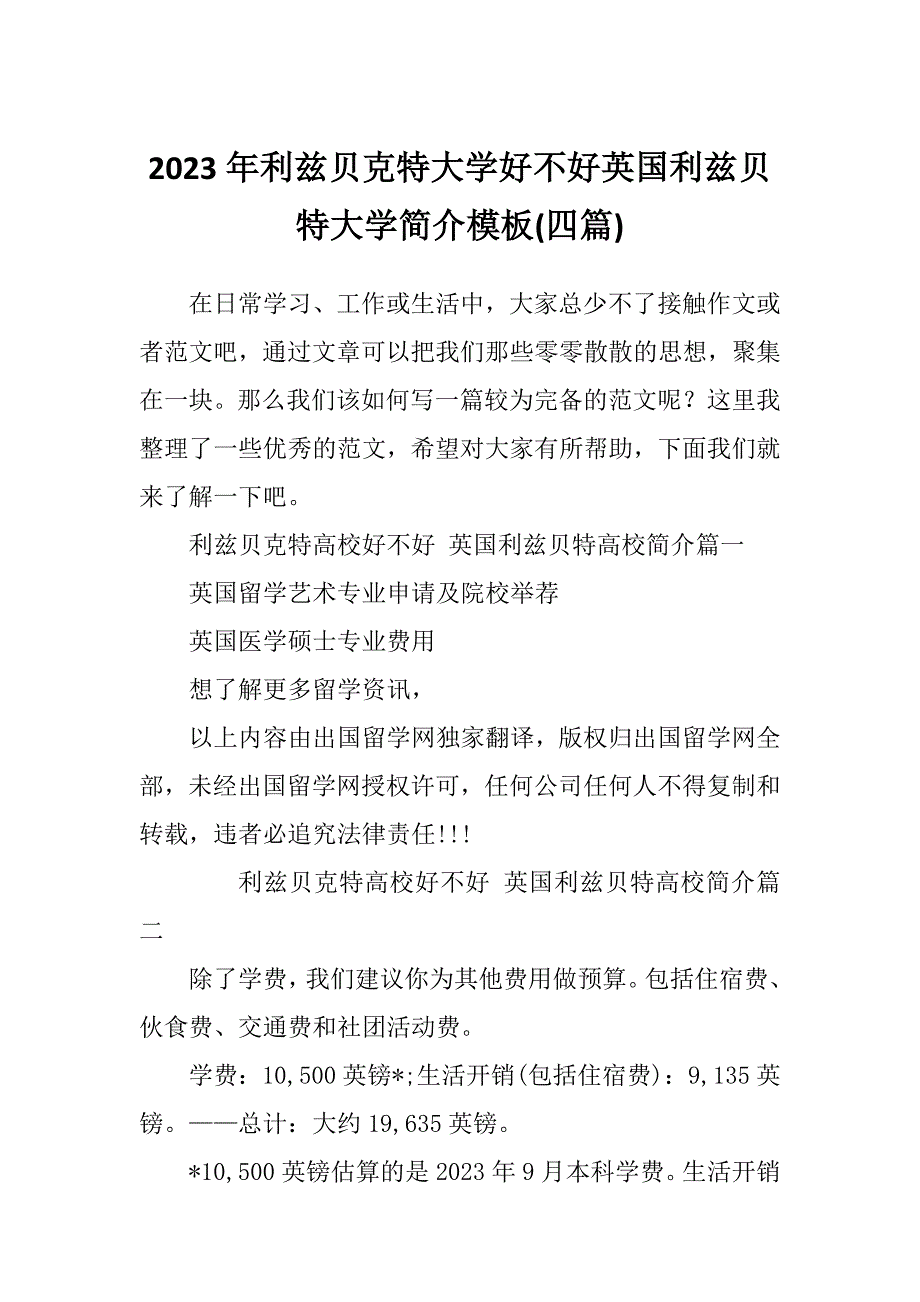 2023年利兹贝克特大学好不好英国利兹贝特大学简介模板(四篇)_第1页