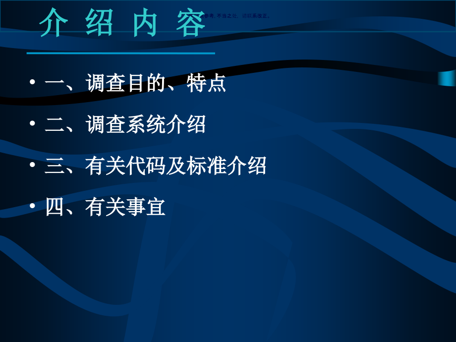 广东省卫生机构人才调查系统简要介绍课件_第1页