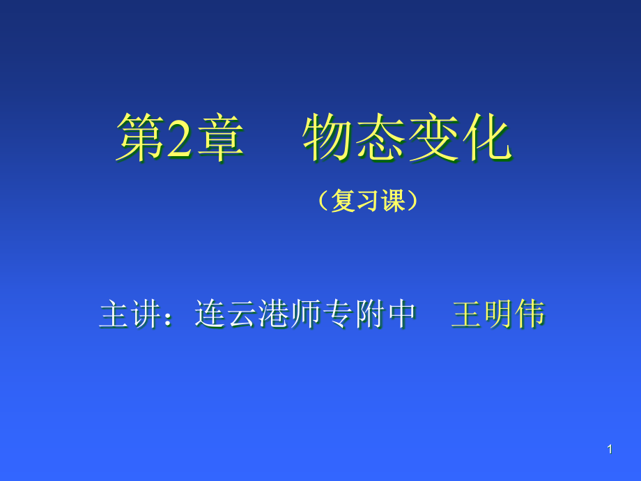 初中物理第一册课件_第1页