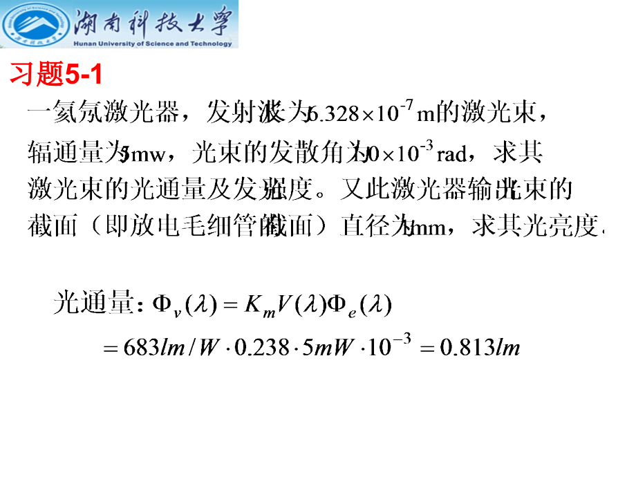 工程光学习题3资料课件_第1页