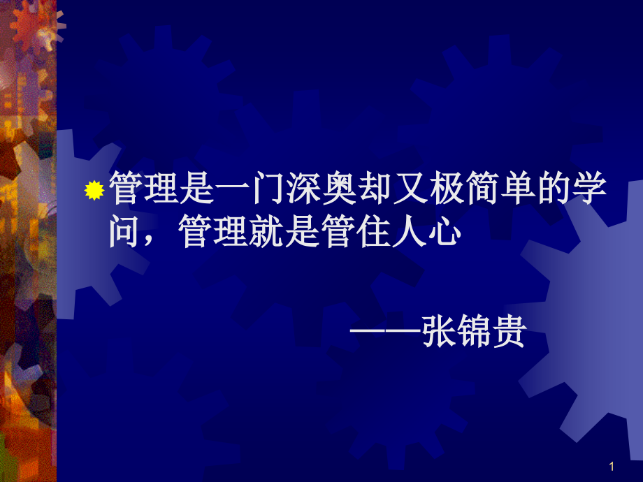 各种不同类型员工的管理课件_第1页