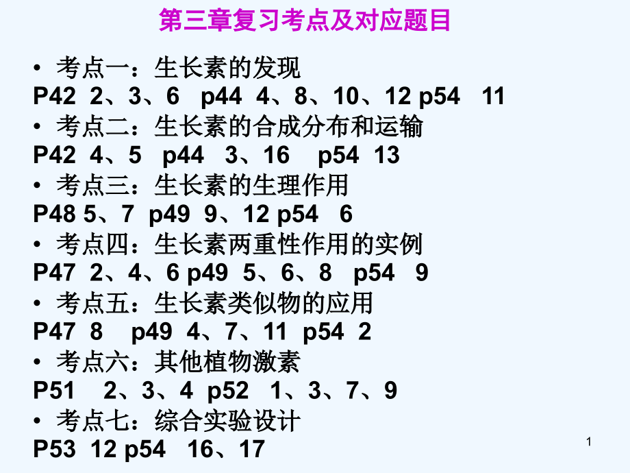 必修三群落的结构课件_第1页