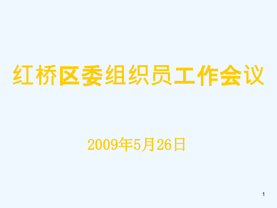 加强宏观调控严格手续程红桥教育课件_第1页