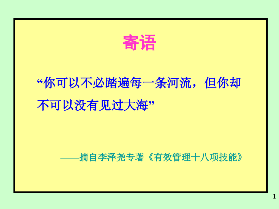 公司治理与高效执行力讲义课件_第1页