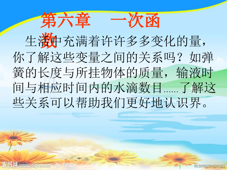 函数北师大版数学ppt课件_第1页