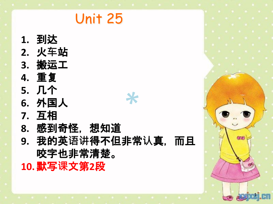 新概念2-Unit-26教学讲解课件_第1页