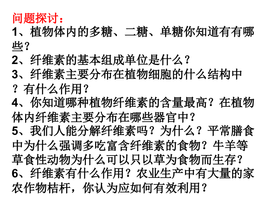 分解纤维素的微生物的分离课件_第1页