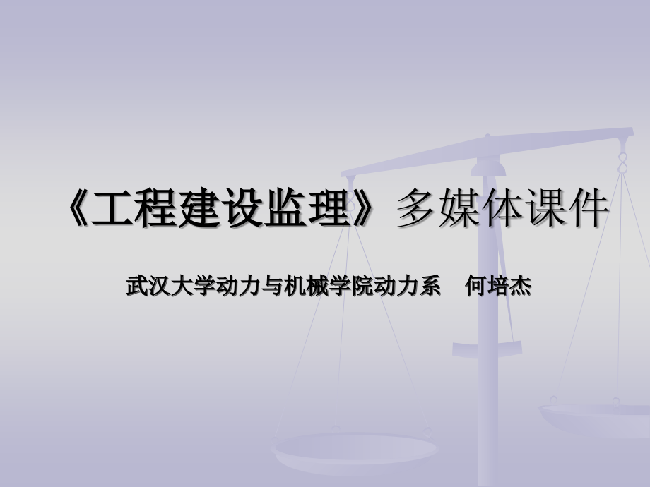 建设工程投资料新资控制多媒体课件_第1页