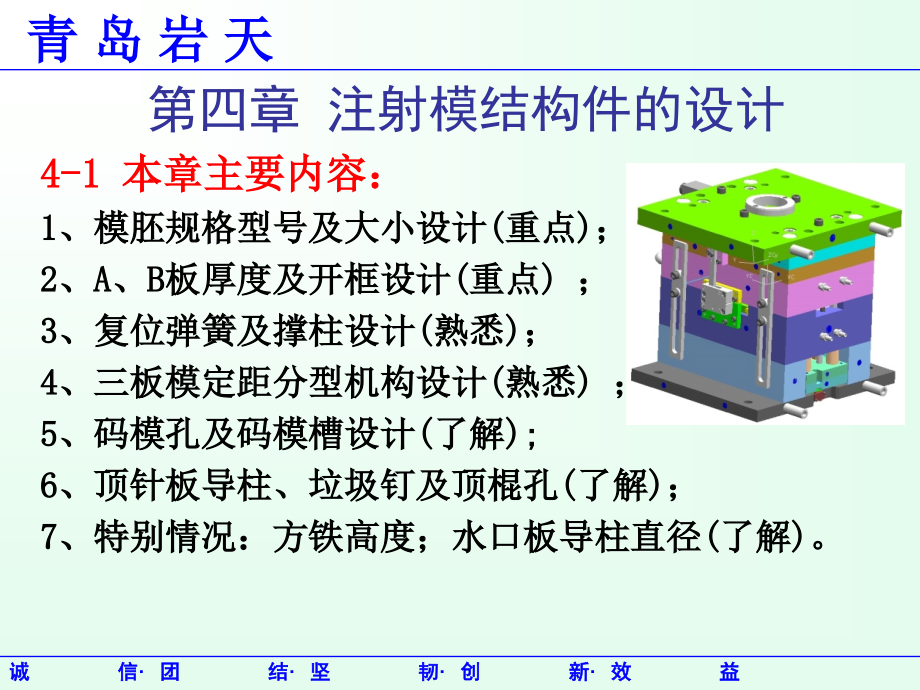 第四章注射模结构件的设计课件_第1页