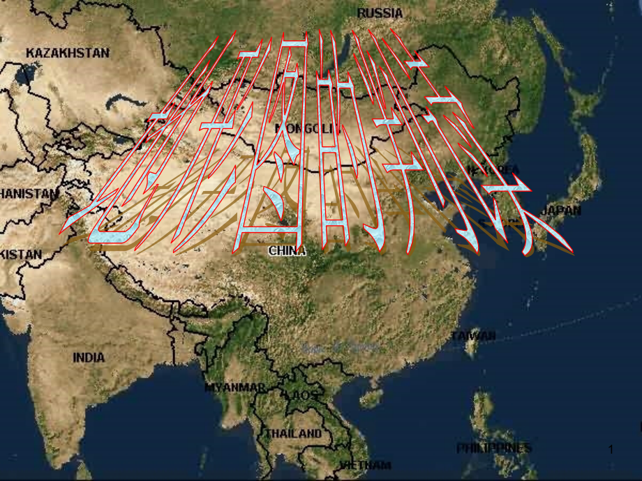 七年级地理《地形图的判读》ppt课件_第1页