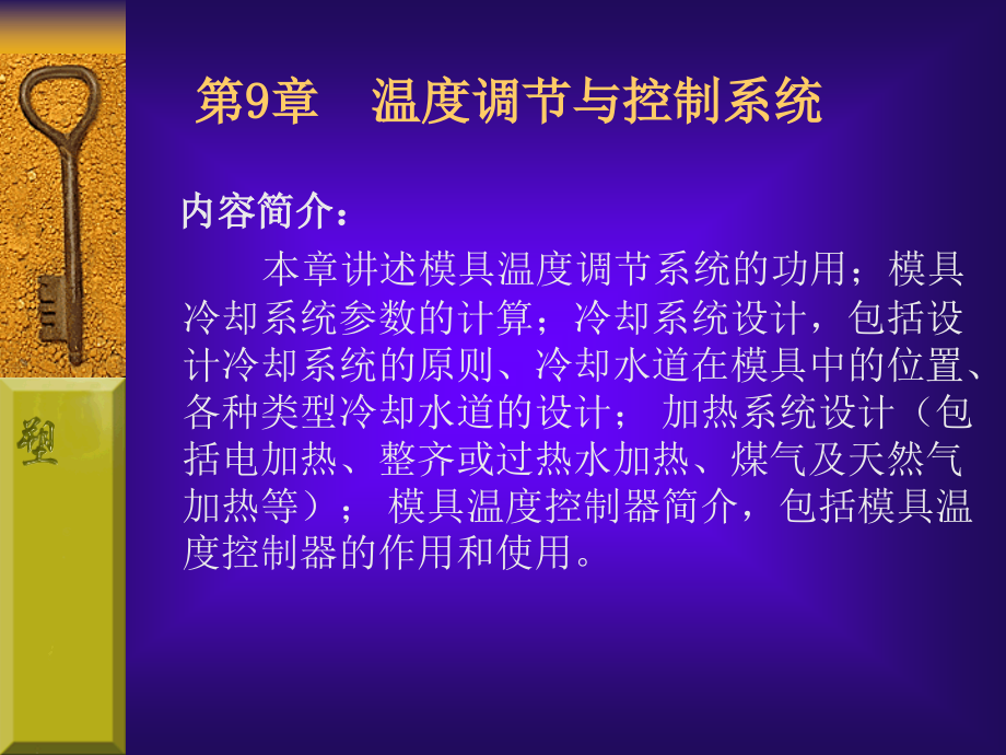 温度调节与控制系统课件_第1页