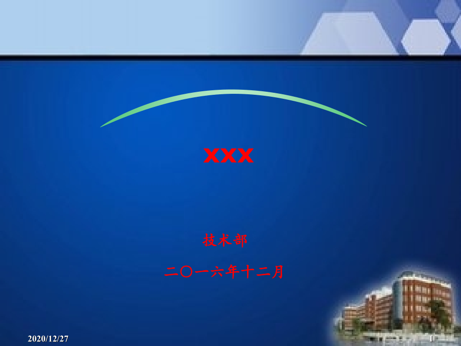 建筑工程质量通病技术部建筑工程常见质量缺陷及防治措施附图-课件_第1页