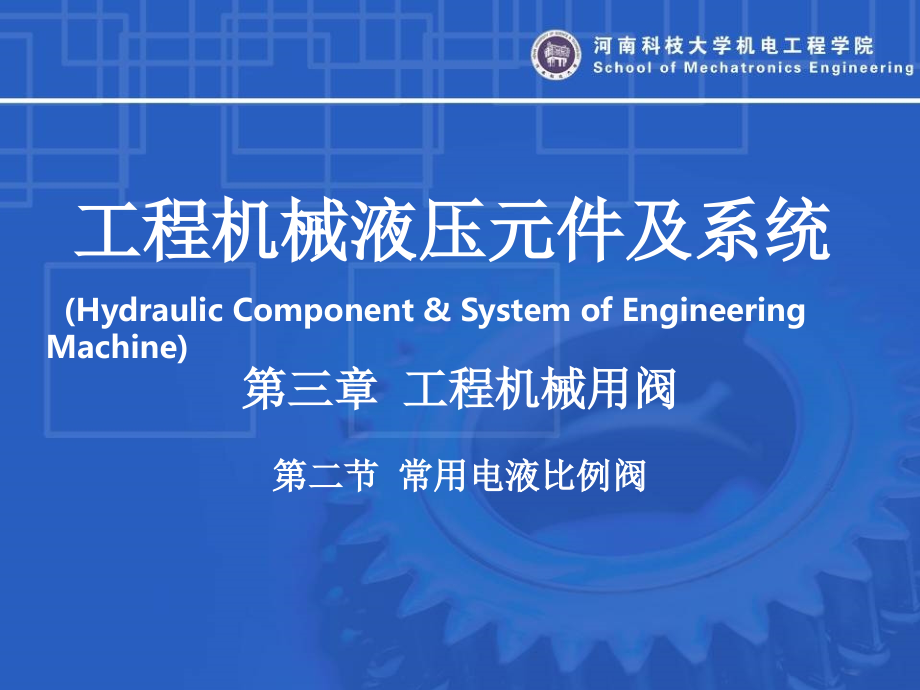 常用电液比例阀课件_第1页