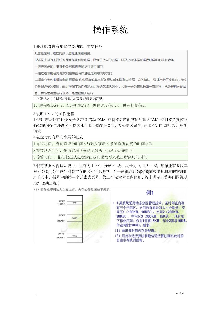 操作系统50个题目修订版_论文-文章设计_第1页