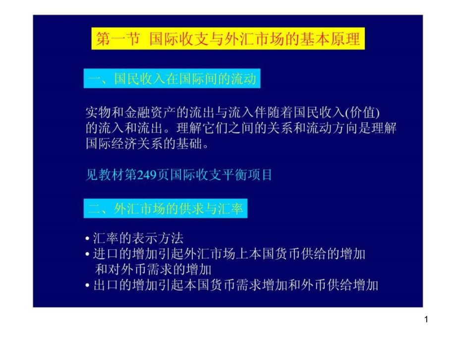 宏观经济学讲义课件_第1页