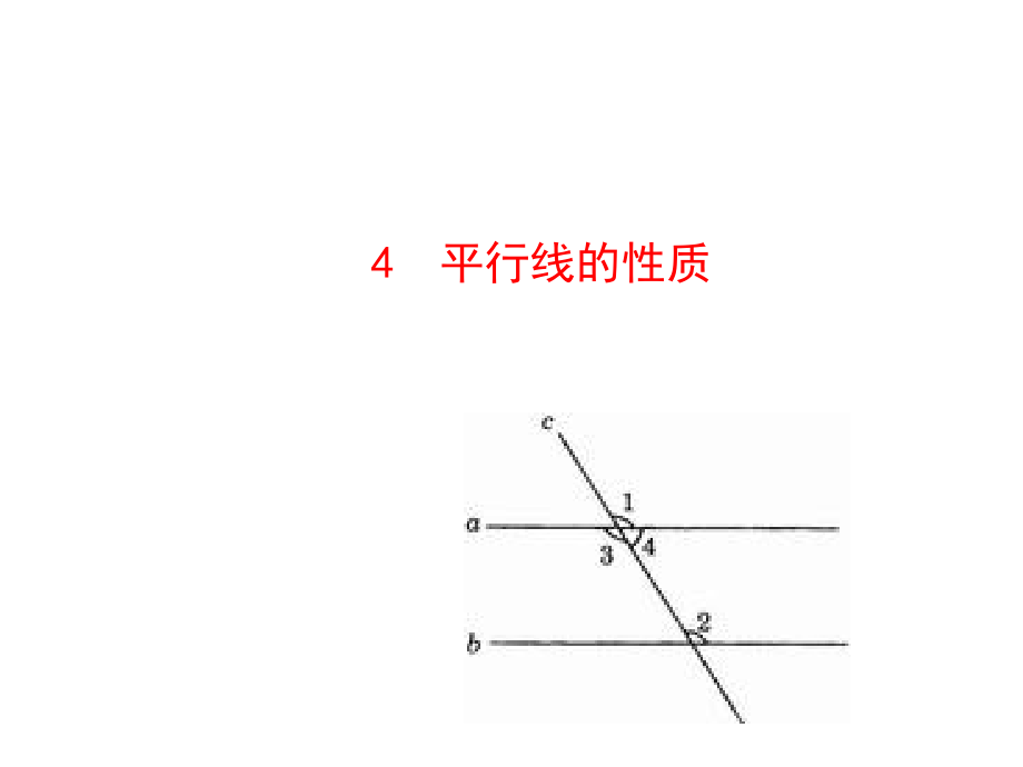 平行线的性质---大赛获奖教学课件_第1页