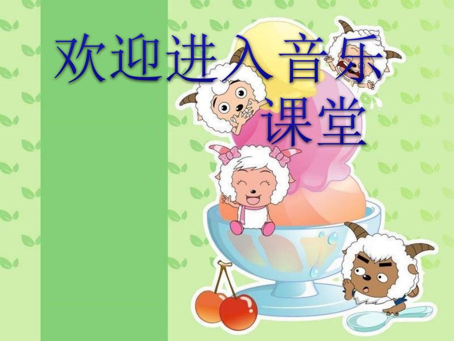 小学音乐《那达慕之歌》ppt课件_第1页