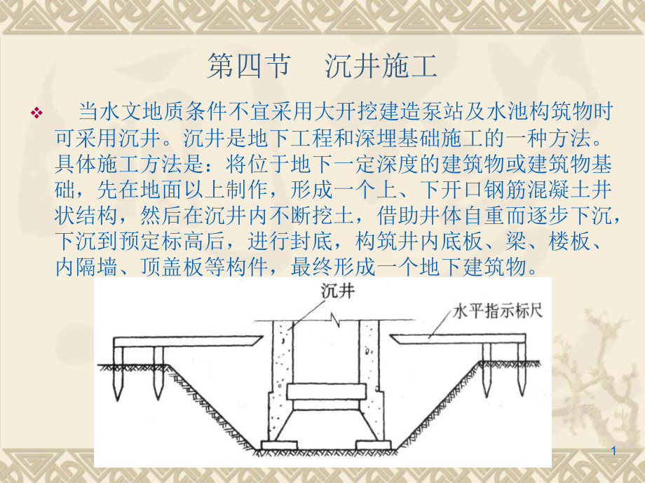 水工程施工第4章1042张课件_第1页